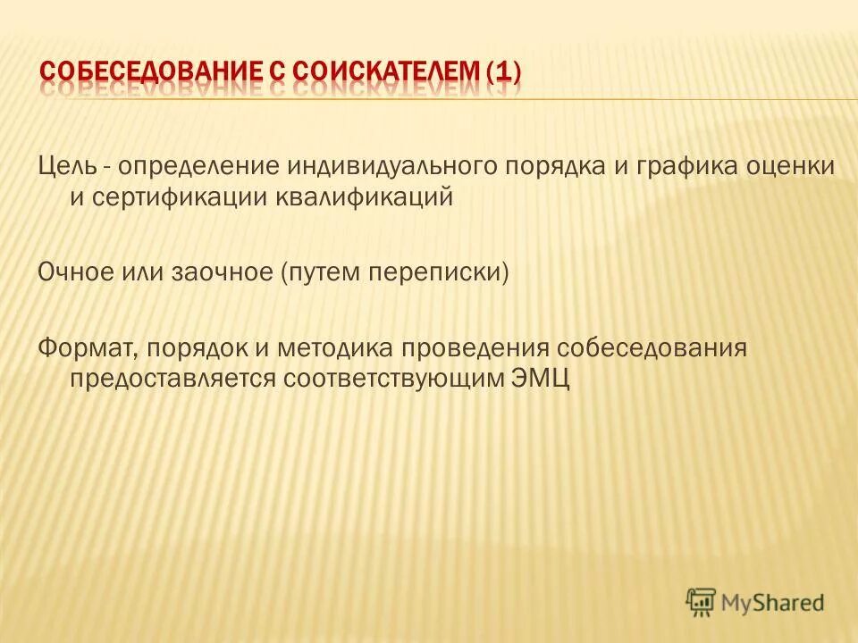 цели избирательной кампании. цели собеседования для работодателя. цель проведения собеседования. примеры цели для резюме на работу пример. цели кандидаты.