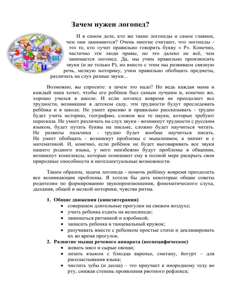Зачем нужен логопед. Кому нужен логопед. Зачем нужен логопед в школе. Зачем нужен логопед доклад.