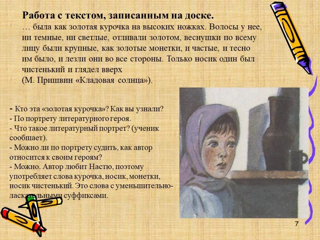 Описание внешности писателя. Портрет описание внешности человека. Портреты для описания внешности. Портрет литературного героя. Описание внешности человека в художественных произведениях.