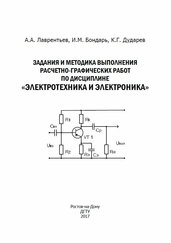 Расчётная работа по Электротехнике. РГР по электронике. РГР по Электротехнике. Расчетно графическая работа. Задания расчетно графической работы