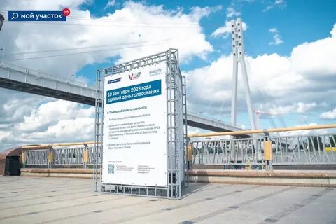Тюменская область 2023