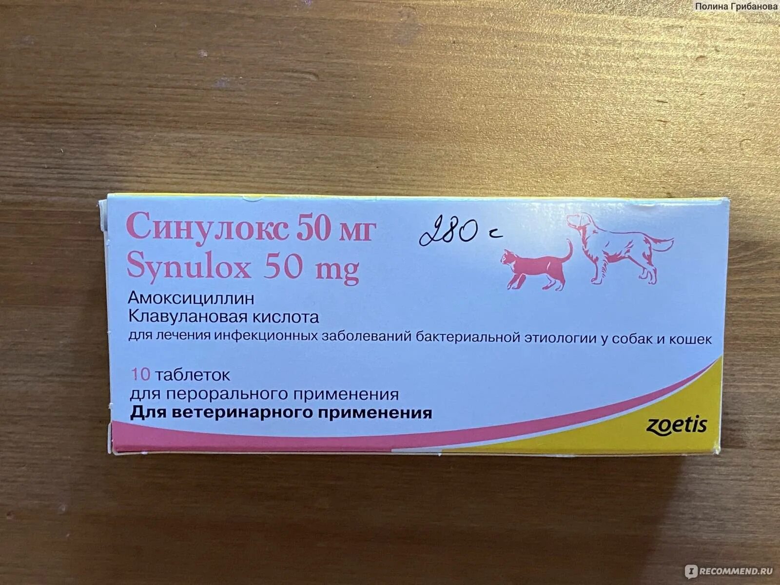 Синулокс дозировка. Синулокс для кошек 250мг дозировка. Синулокс 150 мг. Синулокс 250 мг. Синулокс 50.