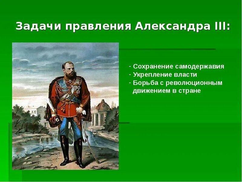 Сохранение и укрепление самодержавия. Сохранение и укрепление самодержавия