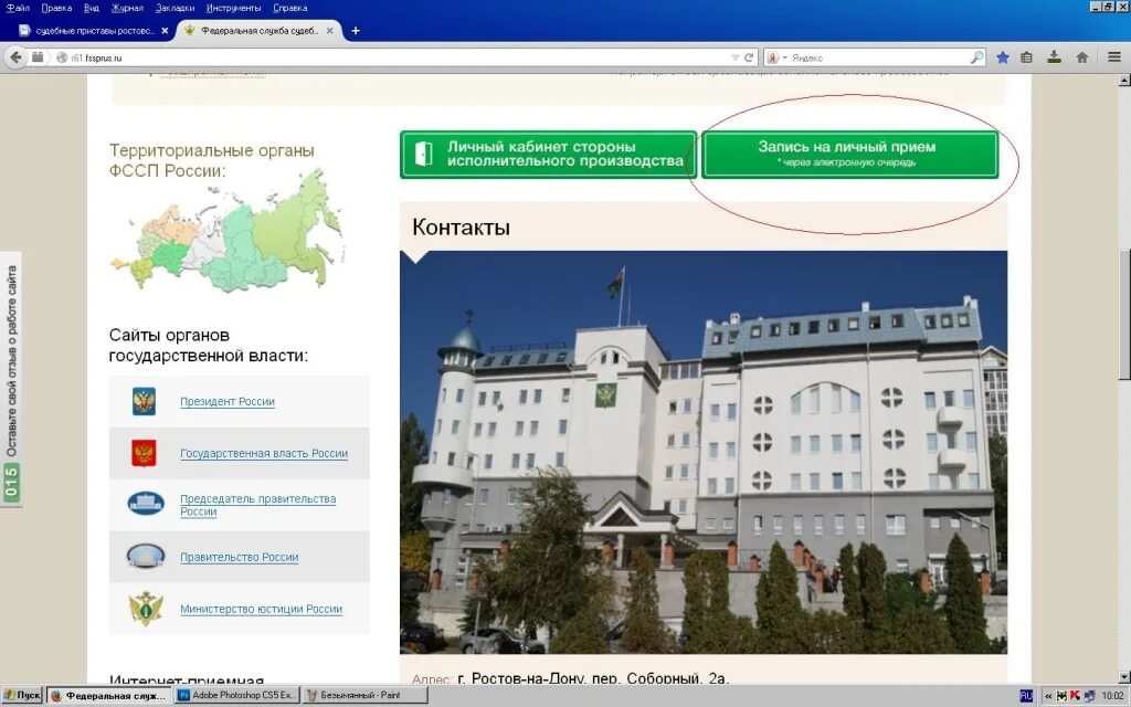 Сайт приставы ростов. ФССП Ростов. Управление ФССП Ростов на Дону. Ростовского ФССП здание.