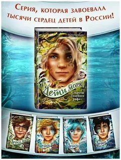 Дети моря катя брандис