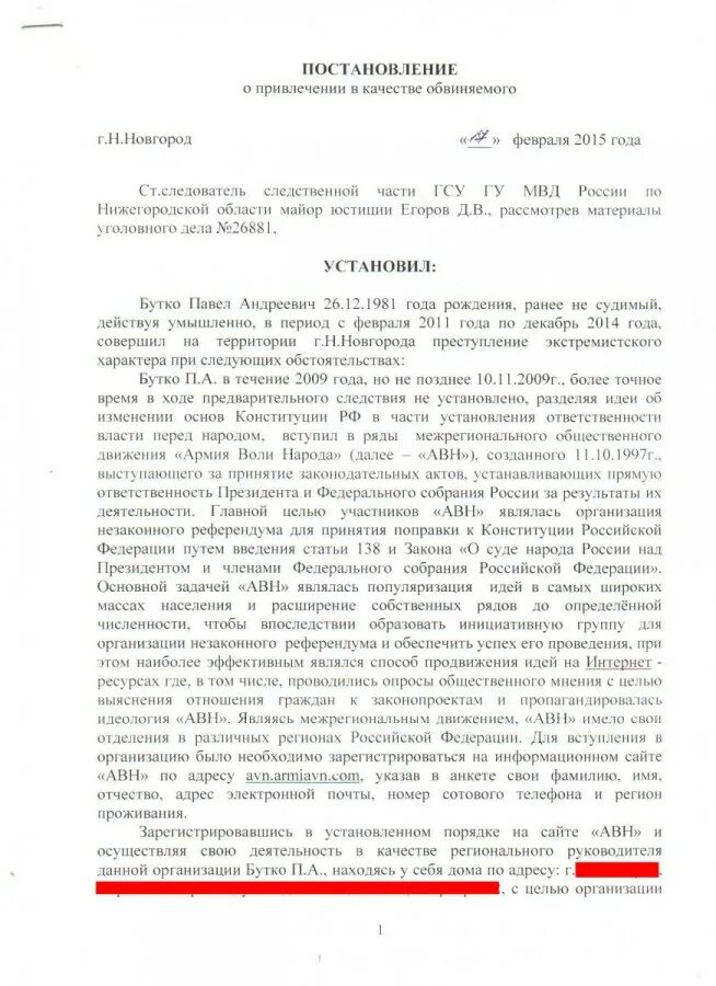 Постараоьение о привлечении в качестве обвиняемого. Постановление в качестве обвиняемого. Постановление о привлечении в качестве обвиняемого. Постановление в качестве обвиняемого образец.