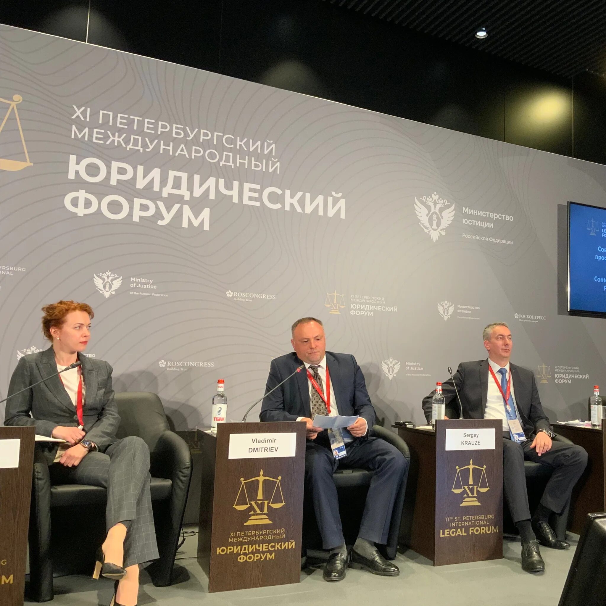 Международный юридический форум. Санкт-петербургский форум 2023. Петербургский международный юридический форум. Юридический форум питер. Юридический форум 2022.