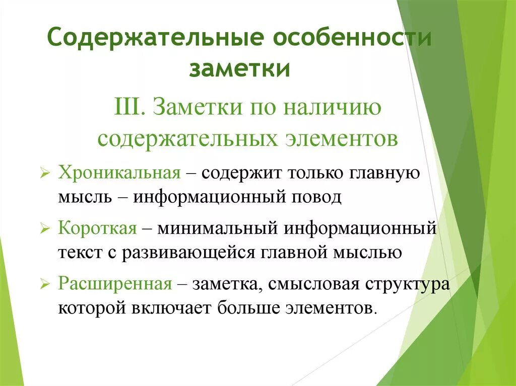 Содержательная специфика