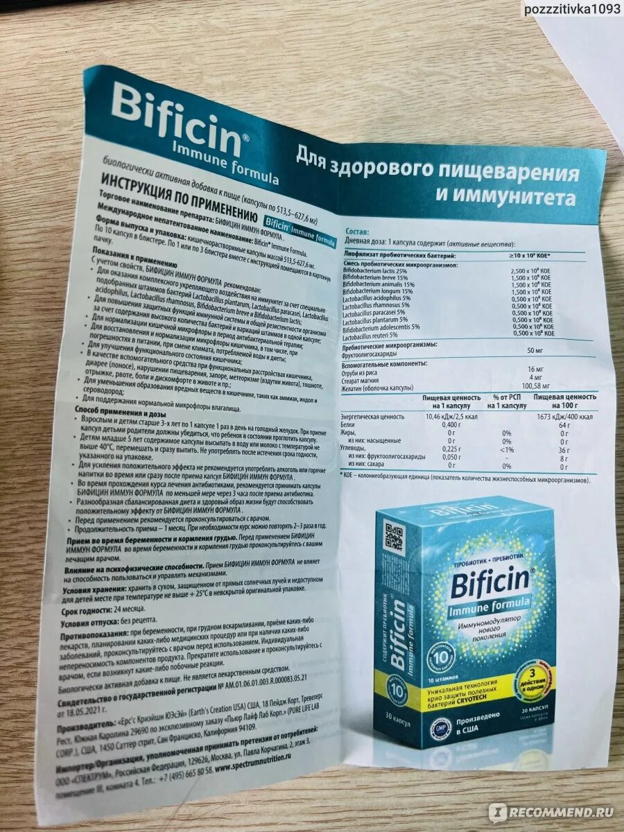 Бифицин форте инструкция по применению отзывы. Бифицин иммуно. Бифицин капсулы. Бифицин иммун формула. Пробиотики Бифицин.