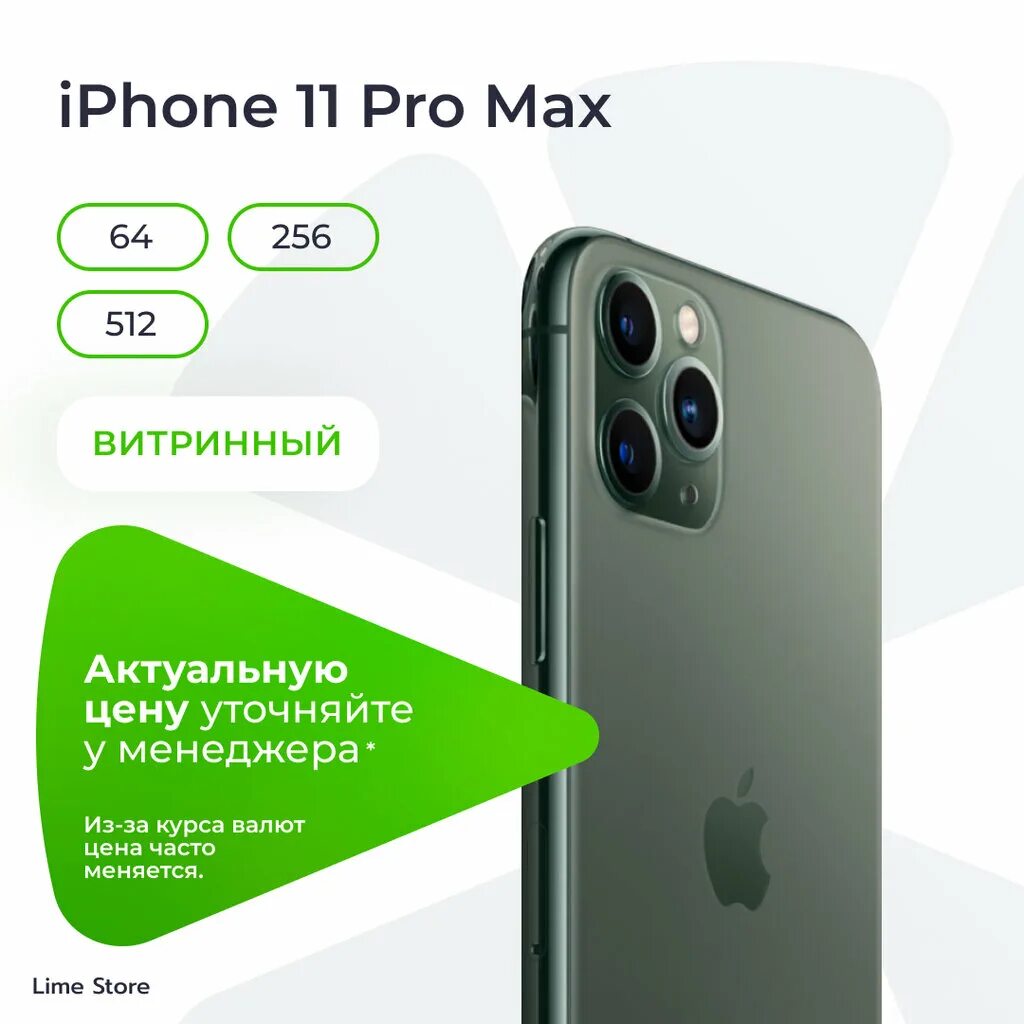 Витринный iphone. Витринный айфон. Витринный айфон 11. Айфон витринный образец. Айфон 11 Pro Max 256 комплектация.