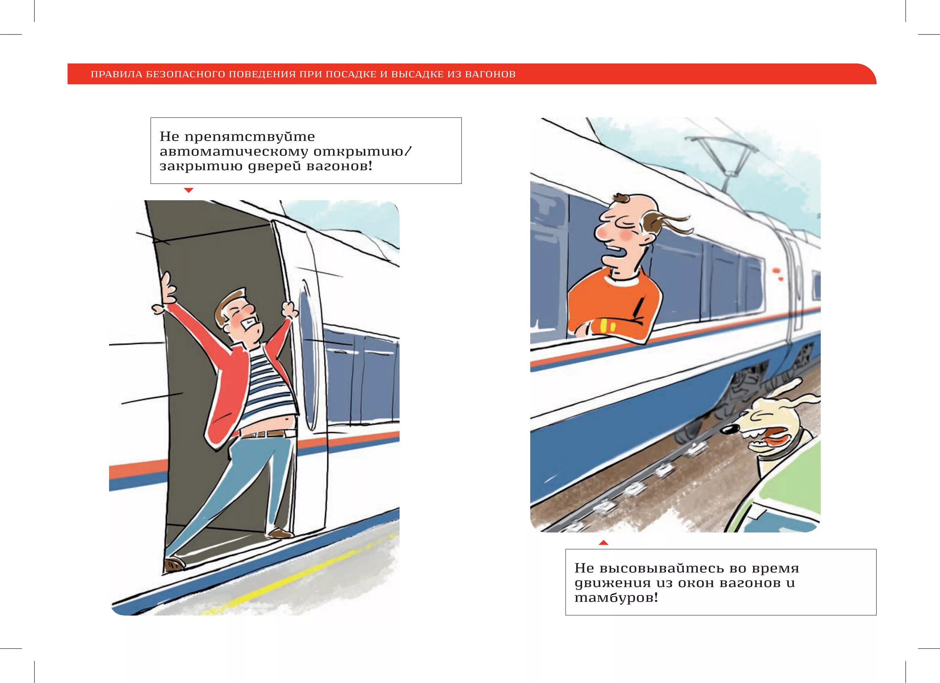 Почему в автомобиле и поезде. Правило безопасности. Безопасность железной дороги. Безопасное поведение на Железнодорожном транспорте. Личная безопасность на Железнодорожном транспорте.