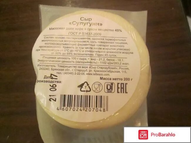 Сулугуни 100 грамм. Сыр сулугуни сыр стародубский. сыр сулугуни стародубский состав. сыр сулугуни стародуб состав. сулугуни стародуб состав.