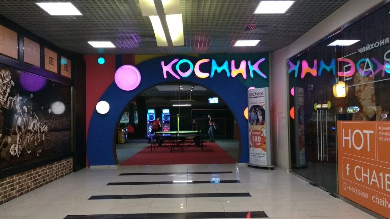 севастопольский 11е тц капитолий. тц европейский космик. парк развлечений космик в тц капитолий. космик парк развлечений москва. космик парк афимолл.