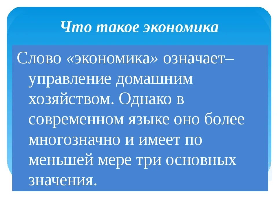 Экономика новые слова. Экономика. Что такое экономика слово экономика. Экономика текст. Экономика это кратко своими словами.