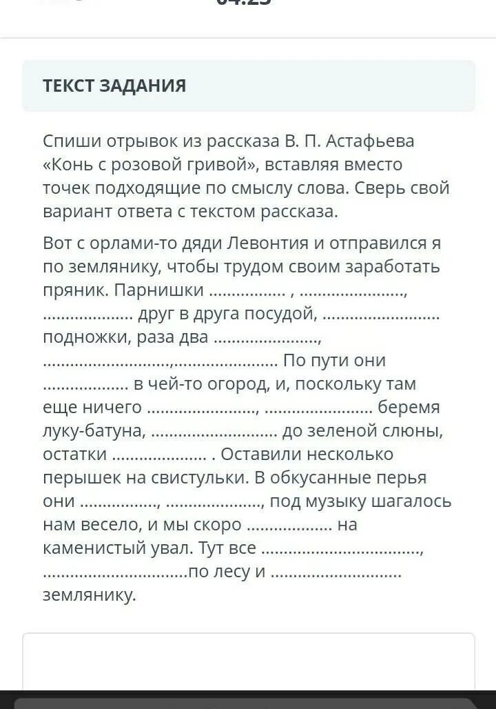 Конь с розовой гривой уроки доброты сочинение. Темы сочинений по рассказам в.Астафьева конь с розовой гривой. Конь с розовой гривой задания. Спишите отрывок из рассказа. Слова в рассказе конь с розовой гривой.