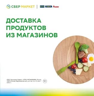 Сбермаркет еда реклама песня