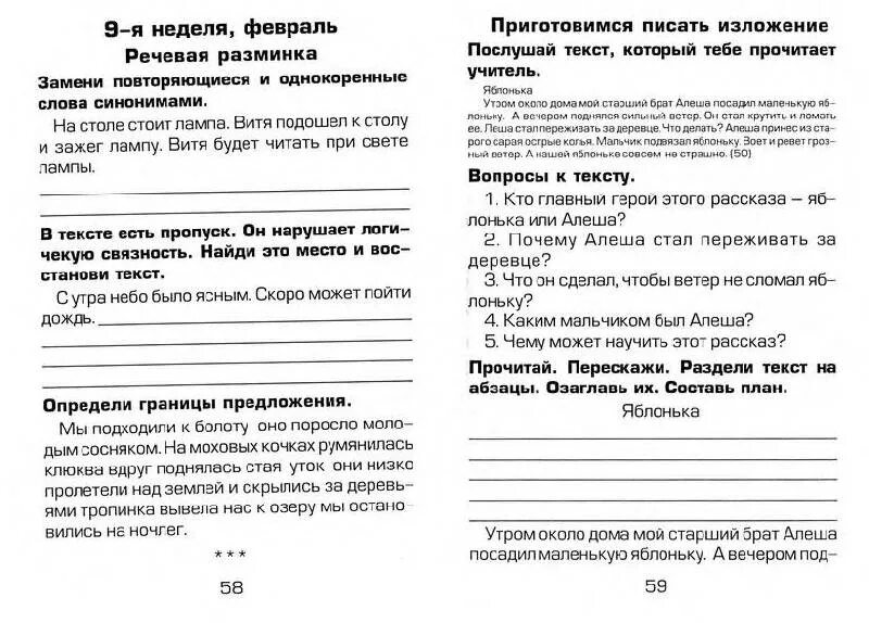 По русскому языку письменное изложение. Как научить ребёнка писать изложение 2 класс. Как научить ребёнка писать изложение 4 класс. Как научить ребёнка писать изложение 2 класс школа. Как научить ребёнка писать изложение 5 класс.