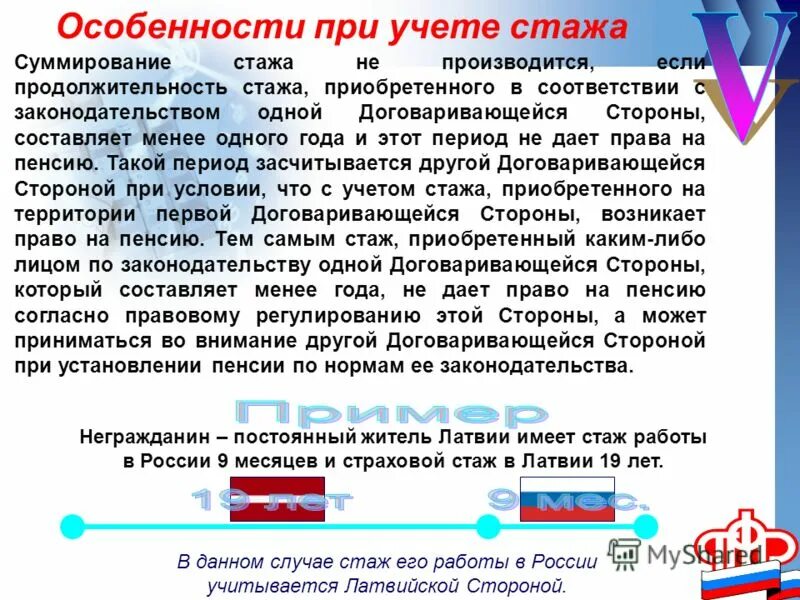 пенсионное обеспечение нпо. соглашение стран снг в области пенсионного обеспечения;. соглашение о пенсионном обеспечении между россией. соглашение о пенсионном обеспечении между россией. требования к нпф.
