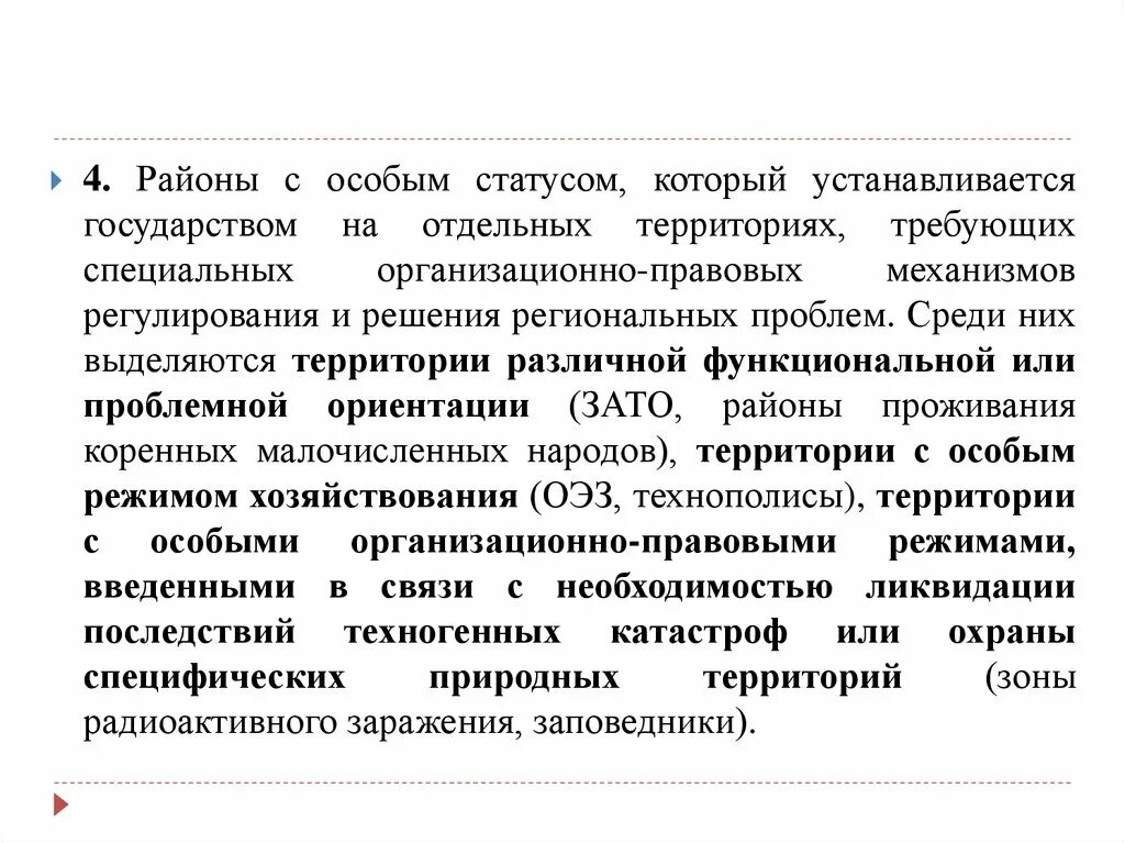 Территории с особым статусом. Территории с особым статусом в РФ. Примеры территорий с особым статусом. Территории с особым статусом в мире.