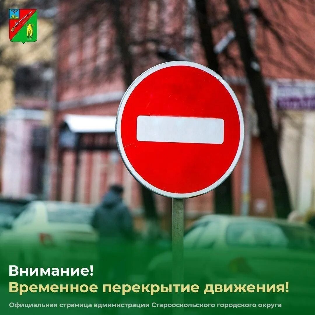 17 сентября перекроют движение в брянске