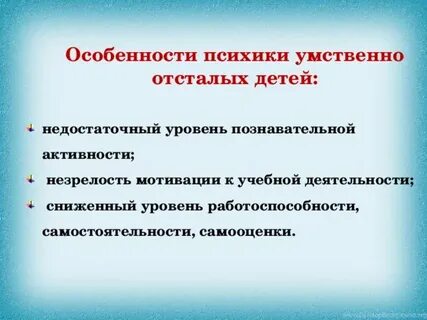 Особенности познавательного развития умственно отсталых