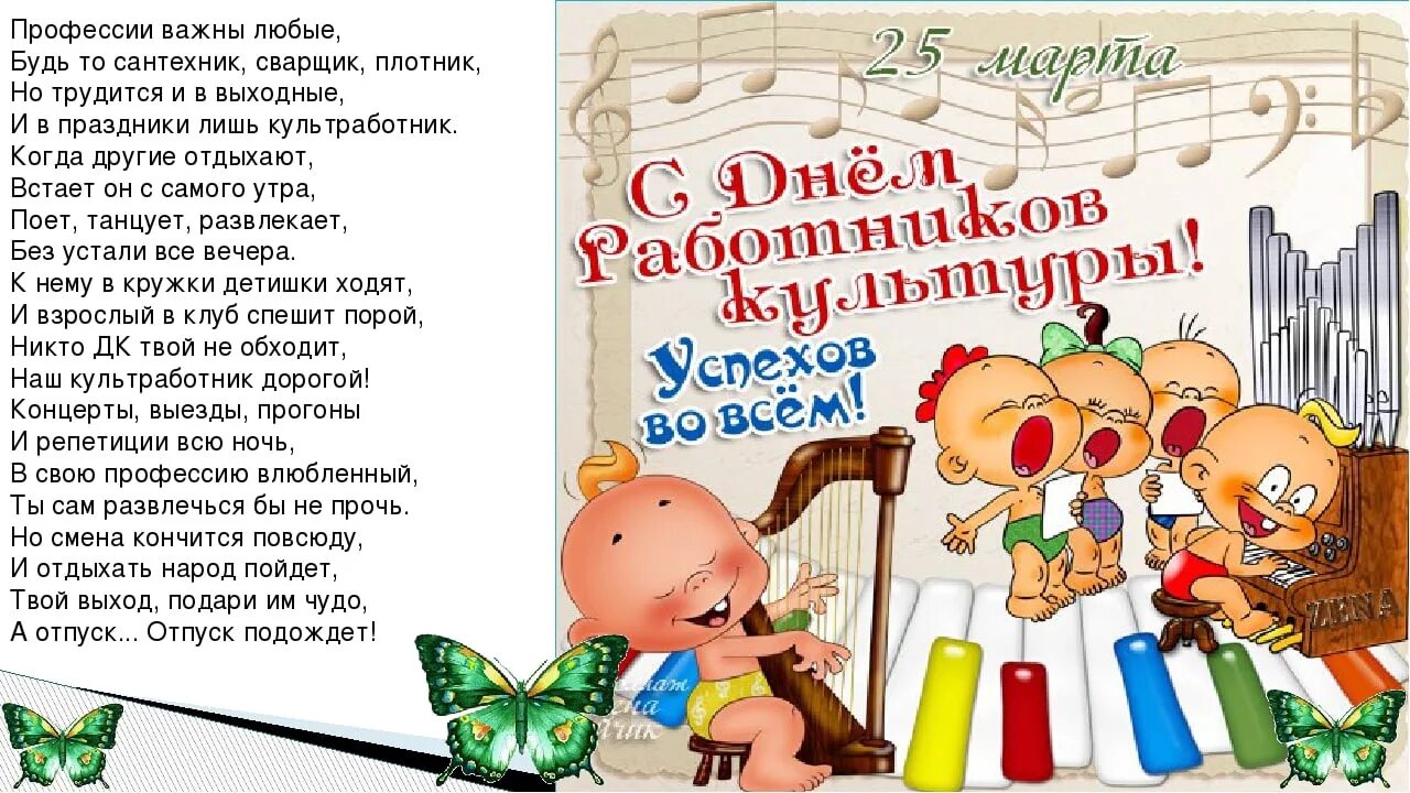 С днем работы культуры. Поздравление с днем работника культуры. Поздравление с днем культработника прикольные. Поздвление с днём работника культуры. С днем работника культуры поздравления прикольные.