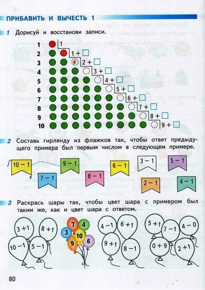 Математика 1 ответы дорофеев