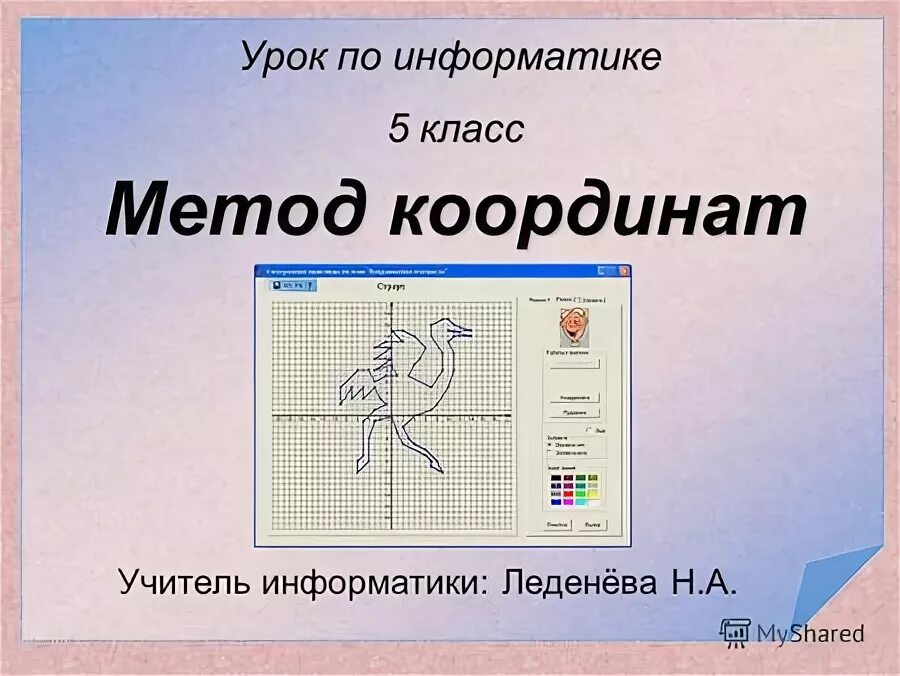 Информатика 5 класс работа 8. Информатика 5 класс работа 8