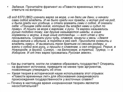 Прочитайте фрагмент повести