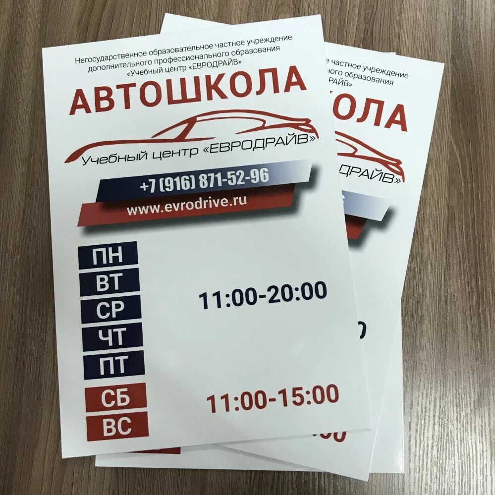 график работы автошколы. вывеска автошкола. автошкола табличка. расписание занятий в автошколе досааф. автостатус автошкола новосибирск официальный сайт.