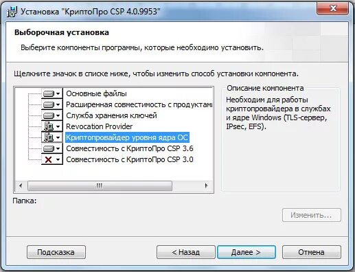 Криптопро на компьютер. Криптопро. криптопро csp. как установить криптопро. криптопро значок.