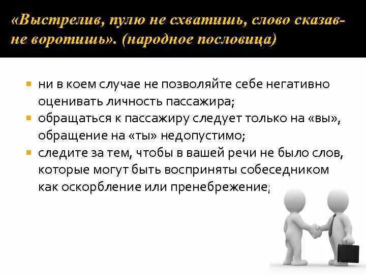 Объясните значение пословицы скажешь не воротишь напишешь. Выстрелив пулю не схватишь слово пословица. выстрелив пулю не схватишь а слово сказав не поймаешь значение. выстрелит объяснить слово. выстрелив пулю не схватишь слово сказав не воротишь ответить.
