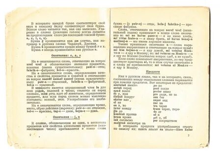 Язык эсперанто слова