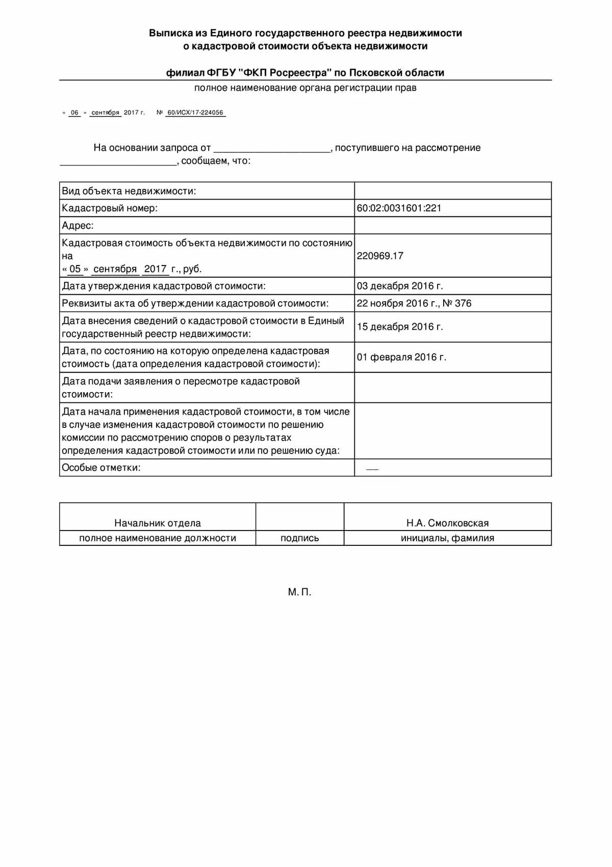 Внесение сведений в единый государственный реестр недвижимости. Лист записи изменений в егрюл. Внесение изменений сведений в егрн. Лист записи егрн. Заверенная выписка из егрюл.