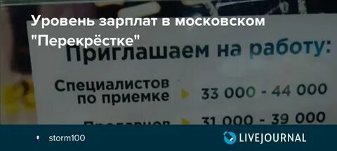 Зарплата в перекрестке