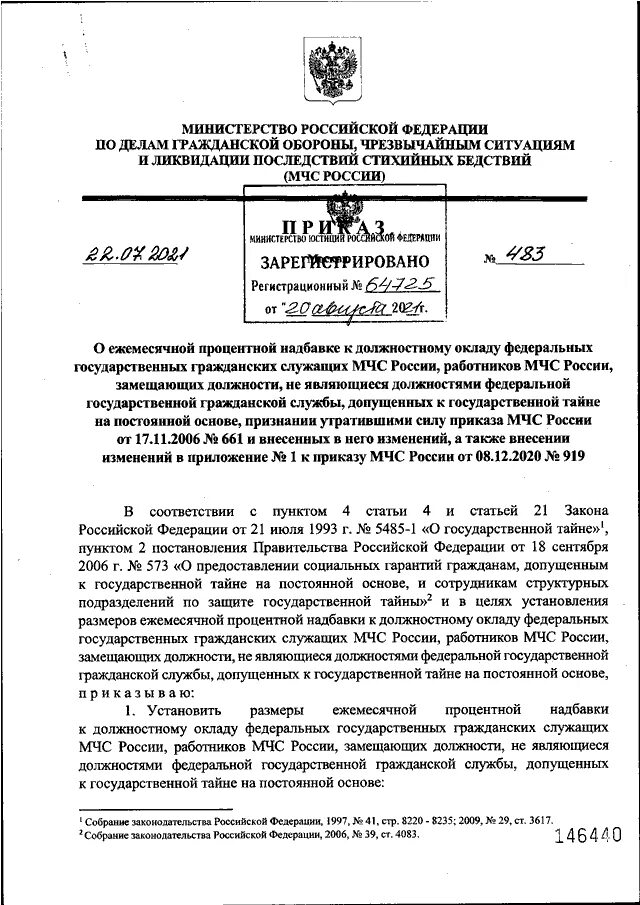 Приказ мчс россии 687 от 14.11 2008. Приказ МЧС 919. Приказ 3 МЧС России. Основные приказы МЧС. Приказ 868 МЧС.