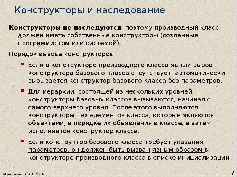 Наследование конструктора c. Наследование конструктора. порядок вызова конструктора. конструкторы и деструкторы при наследовании. при наследовании конструкторы базового класса.