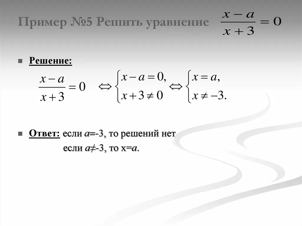 Х 4 4х 5 2 решить уравнение. Уравнение. -X=6 уравнение. Решение уравнения х= -3. Решить уравнение х+3*х.