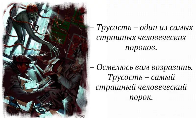 Самый главный из человеческих пороков трусость. Цитаты из мастера и Маргариты.