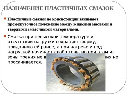 Основные смазочные материалы