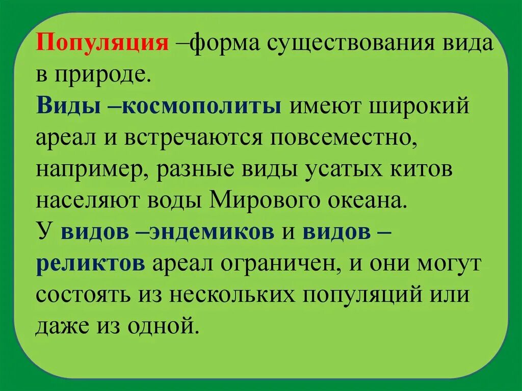 Почему популяцию называют формой существования