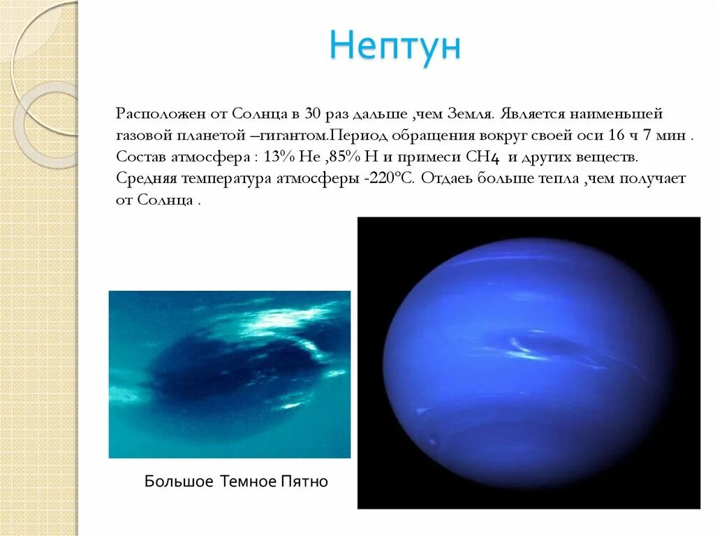 Скорость обращения вокруг солнца планеты нептун. Нептун. Нептун (Планета). Нептун цвет планеты. Нептун водная Планета.