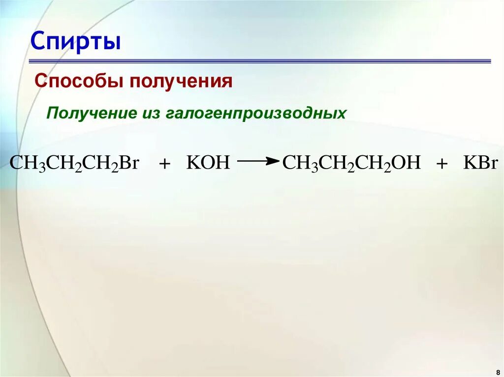 1 ch ch br2. Получение спирта из галогенпроизводного. Способы получения спиртов. Способы получения спиртов 10 класс. Методы получения спиртов.