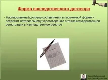 Праве наследства договором о