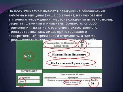 Этикетка для внутреннего применения