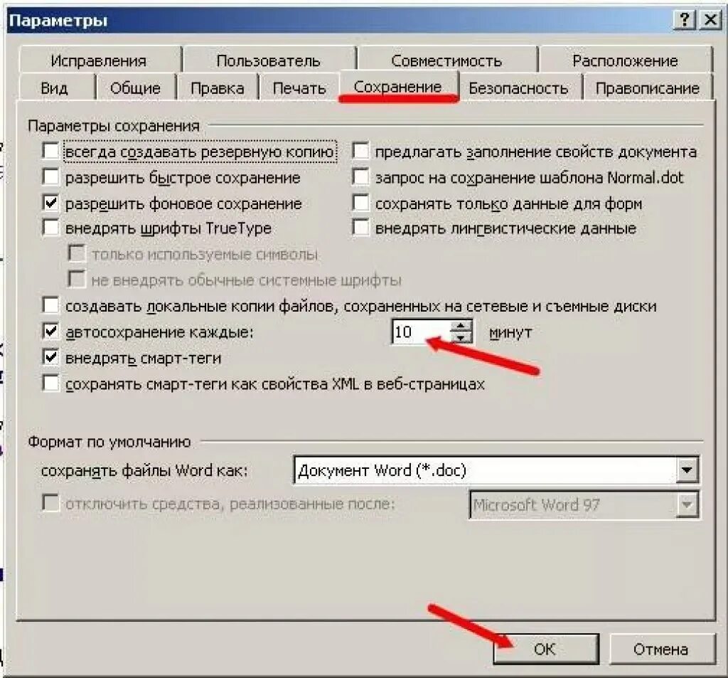 Теги сохранить. Автосохранение в Word. Автосохранение в Ворде. Восстановление документа Word. Автосохранение документа в Word.