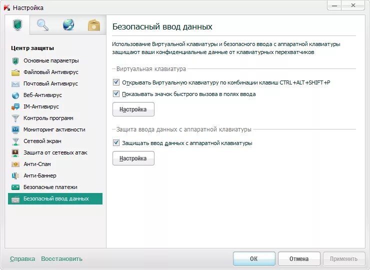 Как убрать безопасную клавиатуру