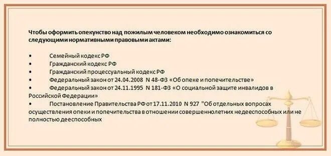 Что нужно для опекунства. Опекунство над пожилым человеком: оформление документов. Документы для оформления опекунства над пожилым. Какие документы нужны для оформления опеки над пожилым человеком. Оформление опекунства над пожилым.