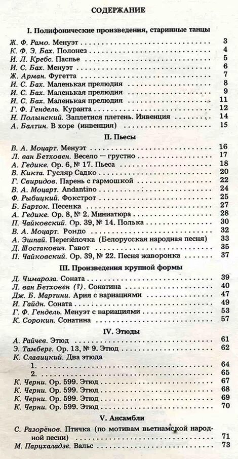 Хрестоматия 4 класс фортепиано ноты. Хрестоматия 4 класс фортепиано ноты