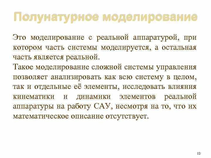 В ходе создания
